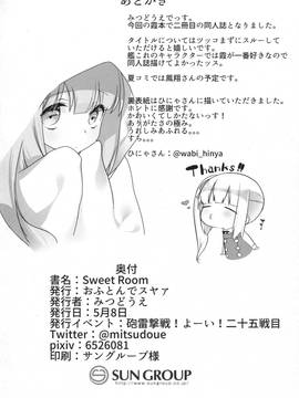 (砲雷撃戦!よーい!二十五戦目) [おふとんでスヤァ (みつどうえ)] Sweet Room  (艦隊これくしょん -艦これ-)_img024