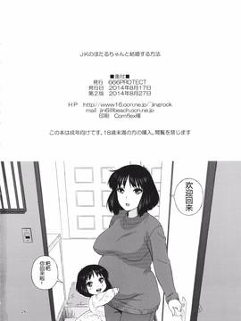 [CH][个人汉化][C86][666PROTECT(甚六)]JKのほたるちゃんと結婚する方法(セーラームーン)_25