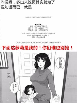 [CH][个人汉化][C86][666PROTECT(甚六)]JKのほたるちゃんと結婚する方法(セーラームーン)_26