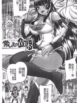 [野晒惺] 姫家畜量産計画！ 情け無用のボテ腹孕ませ_070