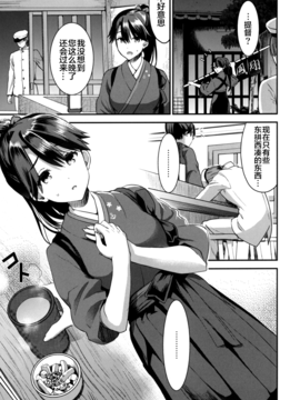 (COMIC1☆11) [おたべ★ダイナマイツ(おたべさくら)] 提督をダメにする授乳手コキ 鳳翔編 (艦隊これくしょん -艦これ-)[无毒汉化组]_04