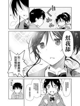 [ぽんこつわーくす] 押しかけ彼女と潔癖君 [DL版][夢之行蹤漢化組]_moetrace_55_16