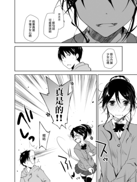[ぽんこつわーくす] 押しかけ彼女と潔癖君 [DL版][夢之行蹤漢化組]_moetrace_55_18