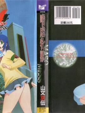 [山文京伝] マゾメス_0001