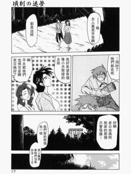 [山文京伝] 頃刻の迷夢_Liou_004_017