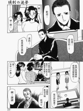 [山文京伝] 頃刻の迷夢_Liou_004_023
