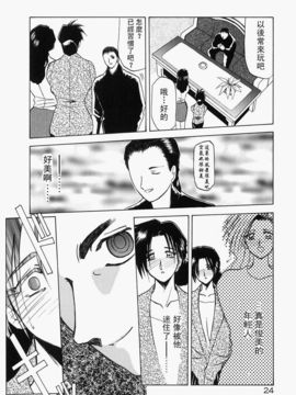 [山文京伝] 頃刻の迷夢_Liou_004_024