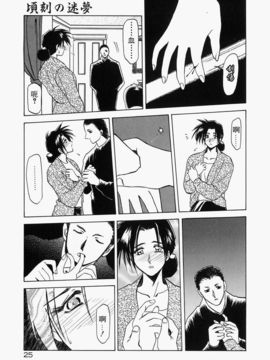 [山文京伝] 頃刻の迷夢_Liou_004_025