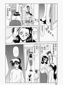 [山文京伝] 頃刻の迷夢_Liou_004_030