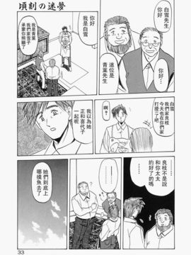 [山文京伝] 頃刻の迷夢_Liou_004_033