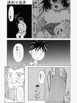 [山文京伝] 頃刻の迷夢_Liou_004_067