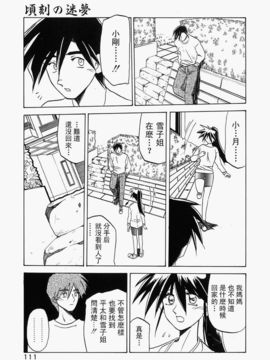 [山文京伝] 頃刻の迷夢_Liou_004_111