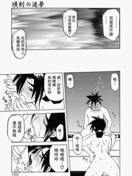 [山文京伝] 頃刻の迷夢_Liou_004_153