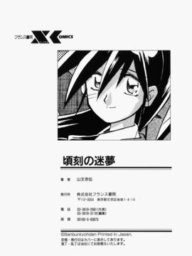 [山文京伝] 頃刻の迷夢_Liou_004_180