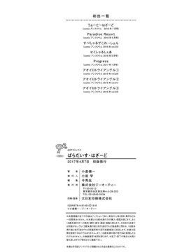 [小倉脩一] ぱらだいす・はざーど_204