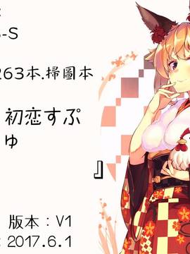 [4K掃圖組][Dr.P] 初恋すぷらっしゅ!_198