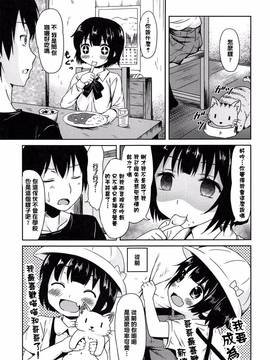 [渣橙子個人漢化][broiler] ろりぼっち。_075