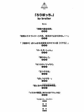 [渣橙子個人漢化][broiler] ろりぼっち。_210