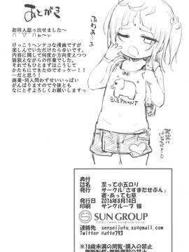 (C90) [さすまたせぶん (あって七草)] 至って小五ロリ_022