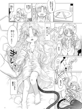 [ぐらすうぉーるがーでん (え★)] すきすきスタノスカおもちゃへん [DL版]_03