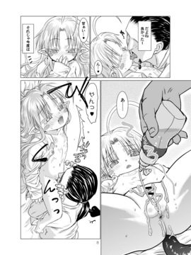 [ぐらすうぉーるがーでん (え★)] すきすきスタノスカおもちゃへん [DL版]_07