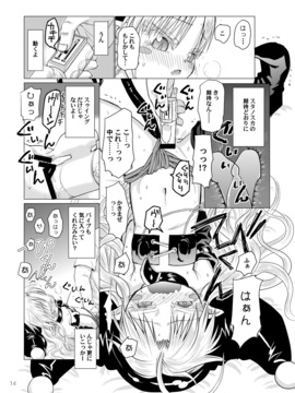 [ぐらすうぉーるがーでん (え★)] すきすきスタノスカおもちゃへん [DL版]_13