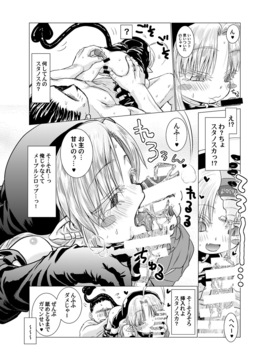 [ぐらすうぉーるがーでん (え★)] すきすきスタノスカおもちゃへん [DL版]_22