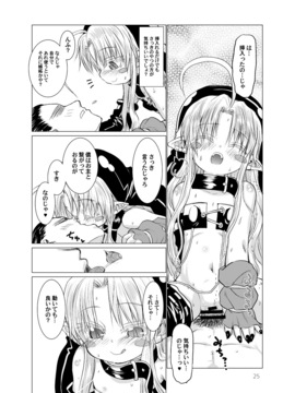 [ぐらすうぉーるがーでん (え★)] すきすきスタノスカおもちゃへん [DL版]_24