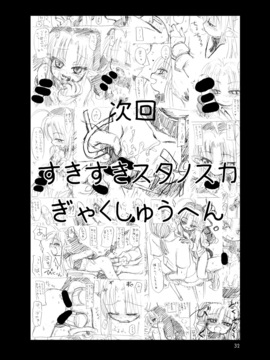 [ぐらすうぉーるがーでん (え★)] すきすきスタノスカおもちゃへん [DL版]_31