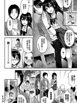 [無邪気漢化組][おたべさくら] 愛蜜遊戯_136