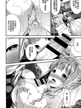 [無邪気漢化組][おたべさくら] 愛蜜遊戯_142