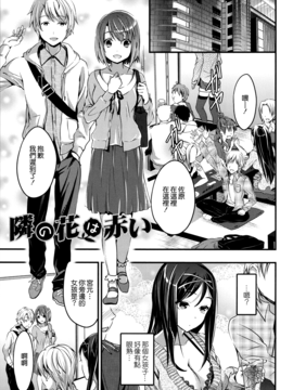 [無邪気漢化組][おたべさくら] 愛蜜遊戯_159