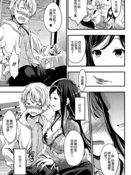 [無邪気漢化組][おたべさくら] 愛蜜遊戯_167