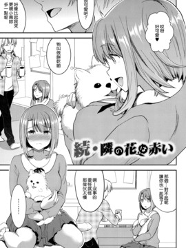[無邪気漢化組][おたべさくら] 愛蜜遊戯_183