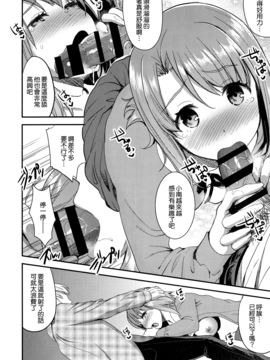 [無邪気漢化組][おたべさくら] 愛蜜遊戯_192