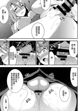 [無邪気漢化組][おたべさくら] 愛蜜遊戯_193