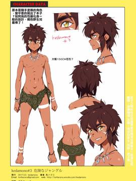 [君子之間的性交就是要射到精液淡得像水一般漢化組] [kedamono (鳥ハラミ)] 危険なジャングル [DL版]_019