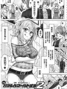 [ちみチャンガ] パラレルワールド彼女_023