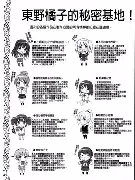 [4K掃圖組][東野みかん] あつあつもちもち_194