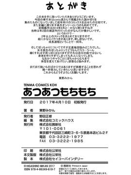 [4K掃圖組][東野みかん] あつあつもちもち_197