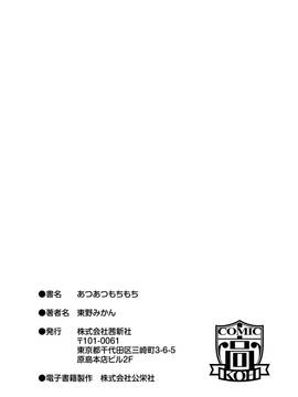 [4K掃圖組][東野みかん] あつあつもちもち_202