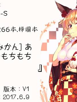 [4K掃圖組][東野みかん] あつあつもちもち_204