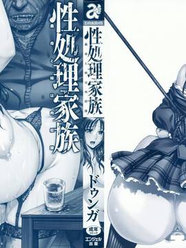 [ドゥンガ] 性処理家族 義母と姉は_001_002