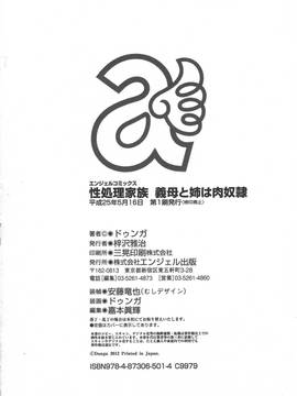 [ドゥンガ] 性処理家族 義母と姉は_206