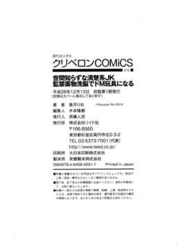 [香月りお] 世間知らずな清楚系JK監禁薬物洗脳でドM玩具になる_193