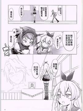 [小叶后宫汉化组] (ふたけっと11) [gallery walhalla (庚)] TS島風 (艦隊これくしょん -艦これ-)_12