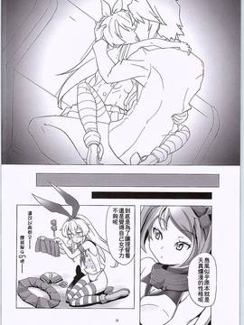 [小叶后宫汉化组] (ふたけっと11) [gallery walhalla (庚)] TS島風 (艦隊これくしょん -艦これ-)_19