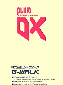 PLUM DX 3 マニ・フェチ新感覚コミックス_219