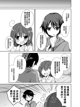 [Kirin個人漢化] [TSFのF (森あいり)] 妹えくすちぇんじ (TSFのFのほん その2のB) [DL版]_04