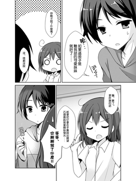 [Kirin個人漢化] [TSFのF (森あいり)] 妹えくすちぇんじ (TSFのFのほん その2のB) [DL版]_05